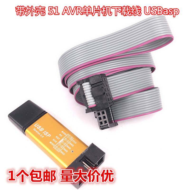 免驱动 带外壳 51 AVR单片机isp下载线 USBasp ISP 编程器 烧录器,宠物/宠物食品及用品,宠物推车,淘宝优惠券,粉丝福利购,淘宝优惠卷