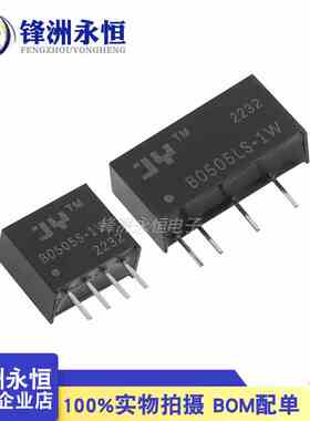 电源模块B0505S-1W B0505LS-1W DC隔离电源 持续短路保护