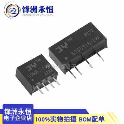 电源模块B0505S-1W B0505LS-1W DC隔离电源 持续短路保护