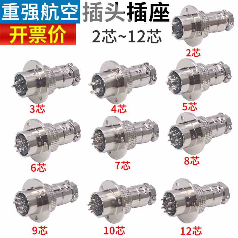 航空插插头对接接插件GX20--2孔3针5公6母7 8 9芯圆盘法兰连接器
