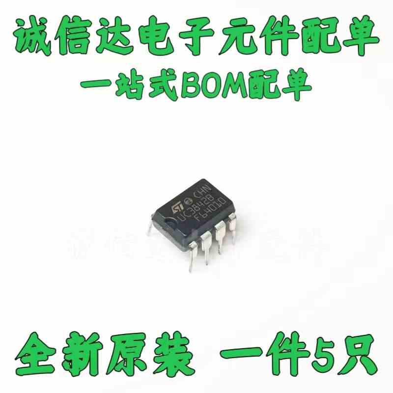 全新原装进口 UC3842B 3843 3844 3845AN 直插DIP8 脉宽调制器5个