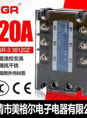 美格尔MGR-3 032 38120Z直流控交流DC-AC 120A正品三相固态继电器