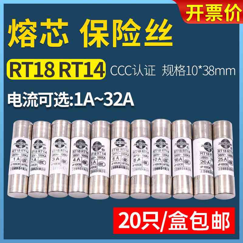 RT18-32底座14熔断器5a陶瓷6a保险丝10＊38mm管座20a家用熔芯32A