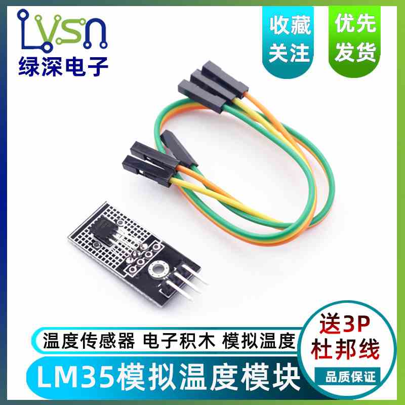 LM35模块  模拟温度传感器 LM35D  电子积木 智能小车测温 绿深