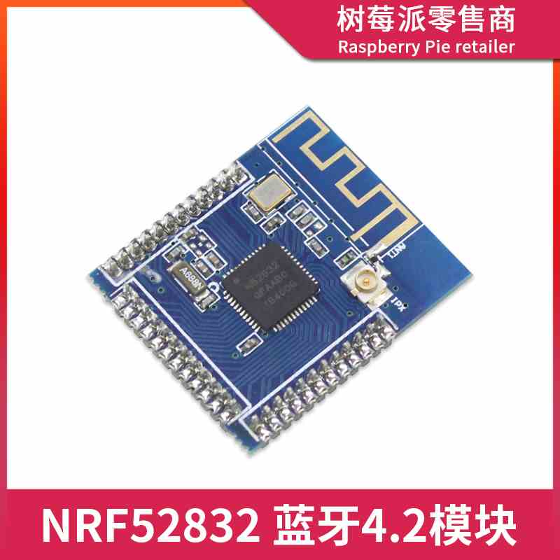 NRF52832蓝牙模块 XL52832外置天线蓝牙BLE4.2低功耗2.4G无线模块