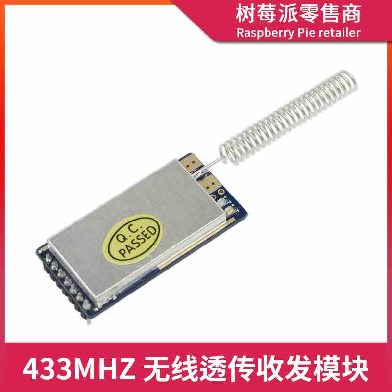 TTL/UART无线串口通信模块 433Mhz单片机串口收发半双工透传模块
