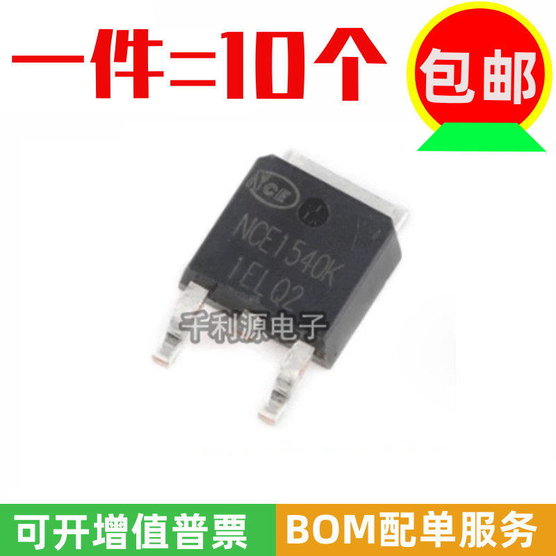 全新国产NCE1540KA 1540KA贴片TO-252 40A 150V N沟道MOS场效应管