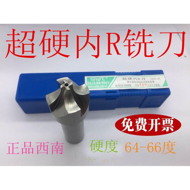 西南  全磨R刀内R铣刀 凹圆弧铣刀 外R倒角刀R1 R2 R3 R4 R5 R10