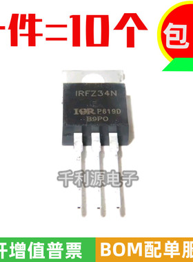 全新国产 IRFZ34N IRFZ34直插TO-220 30A/60V 电源MOS场效应N沟道