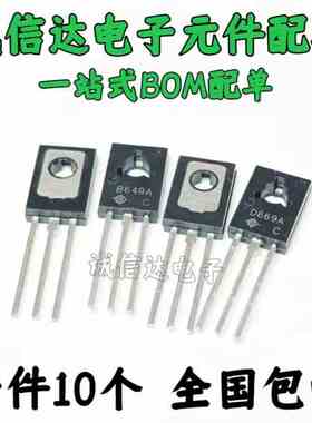 2SB649A 2SD669A B649A D669A 1.5A160V 音频功放推动对管 三极管