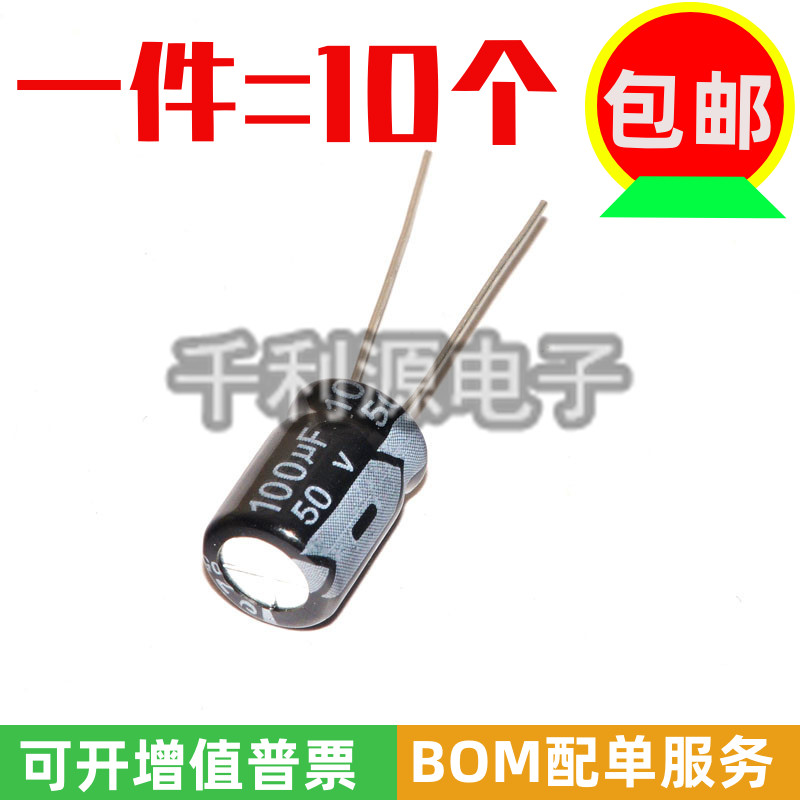 铝电解电容 100UF 50V 直插体积 8*12mm 8X12MM一包500个全新现货