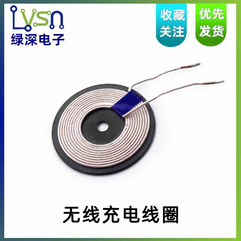 绿深  多股线大电流线圈  无线充电模块线圈 无线供电模块线圈