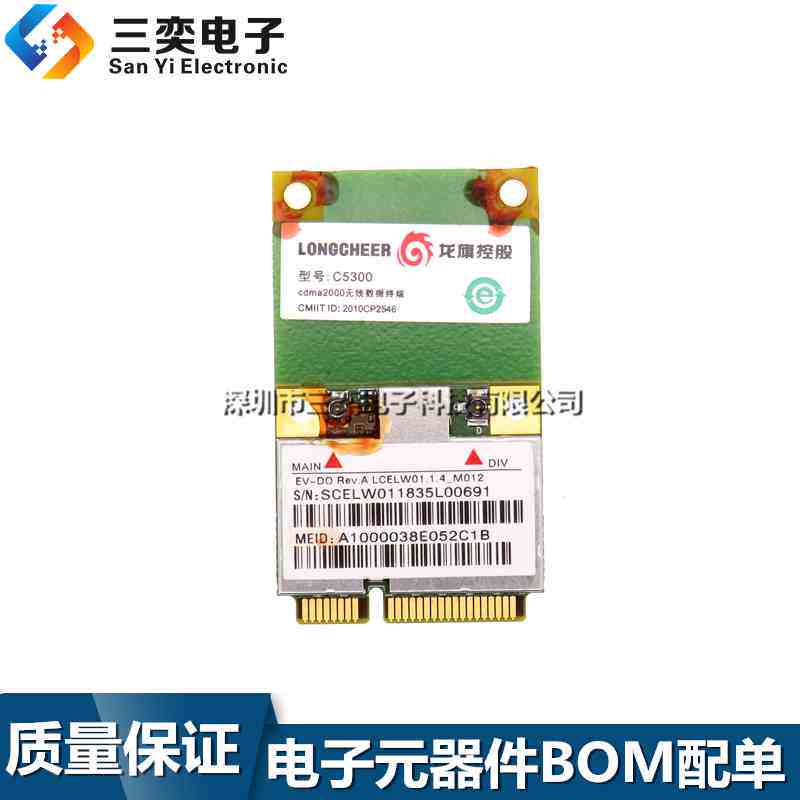 原装正品 C5300V C5300 EVDO模块 电信3G 无线上网模块 三奕电子