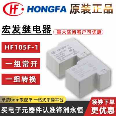 30A宏发继电器HF-JQX-105F-1- 012D 005D 024D-1HS ZS 1HST 220A