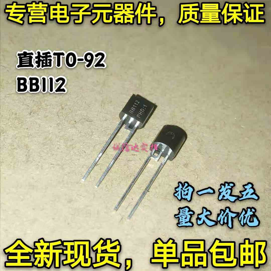 全新5只 BB112 变容二极管 AM中波用变容二极管 直插TO-92 可直拍