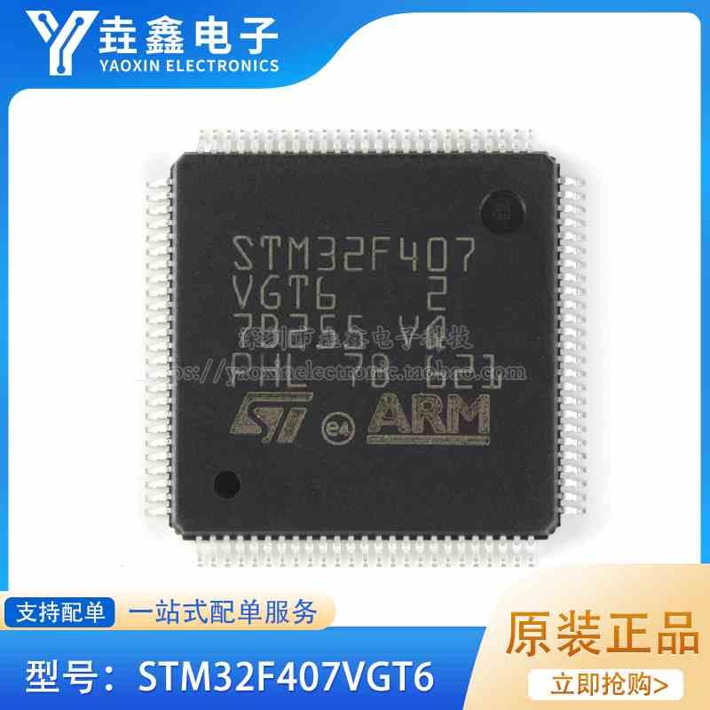 原装 STM32F407VGT6 LQFP100 ST单片机 意法半导体MCU 单片机