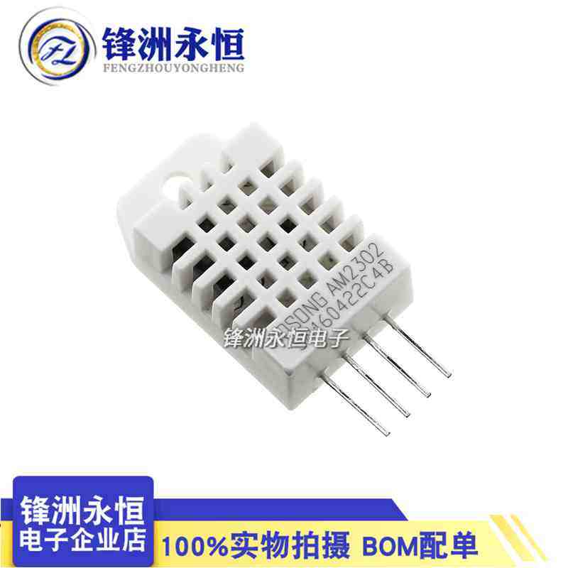DHT22数字温湿度传感器AM2302温湿度取代SHT11 SHT15 送例程
