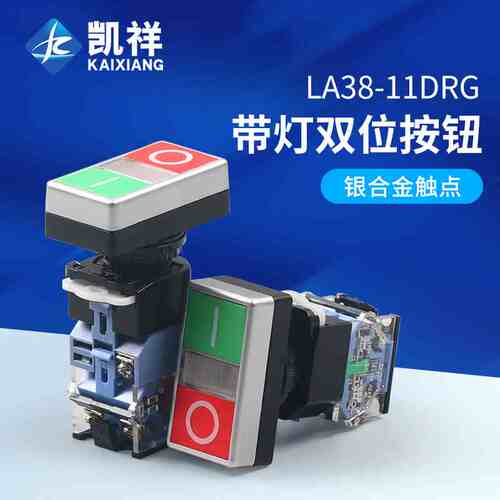 双位钮LA38-11DRG带灯自复位双键双位启动停止双联按钮两位开关