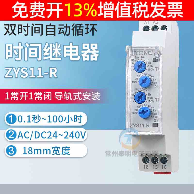 卓一双时间自动无限循环时间继电器控制器ZYS11-R延时220v往复24V