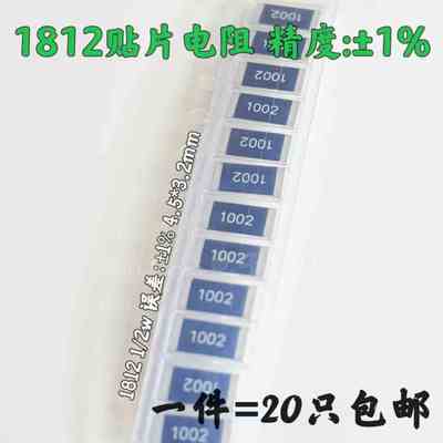 1812贴片电阻1% 0.047R 0.05R 0.056R 0.062R 0.068R 0.075R 0.1R