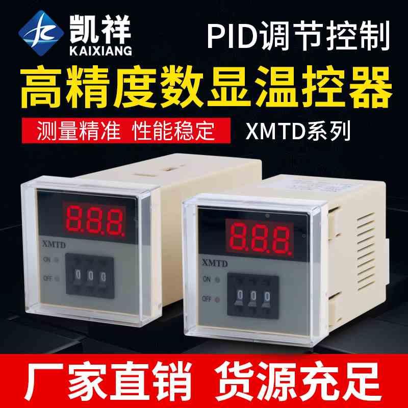 XMTD-2001/2002 数显调节仪 温控仪表 E型K型输入XMTD-3001