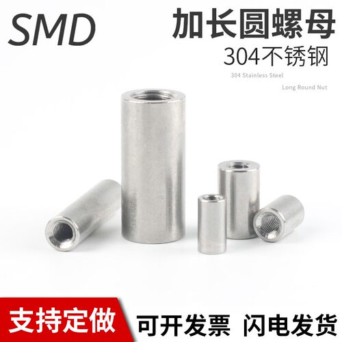 304不锈钢加长圆螺母接头连接圆柱螺母加厚螺母杆接地螺帽M4-M16