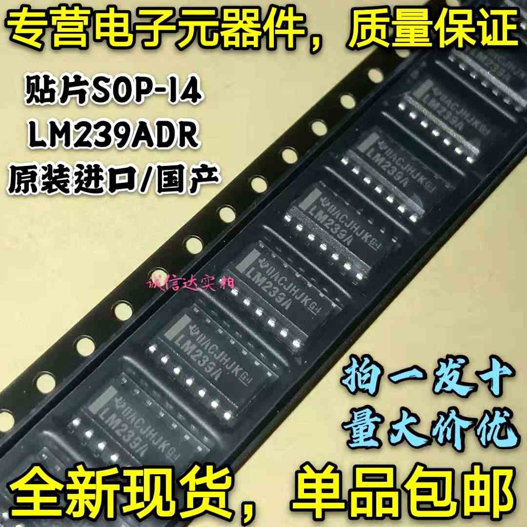 全新原装进口 LM239ADR LM239AD LM239A SOP-14 线性比较器IC芯片