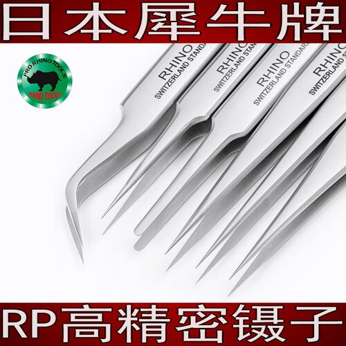 日本进口RP防磁防酸修表工具手机维修超高精密细长尖弯头夹直镊子