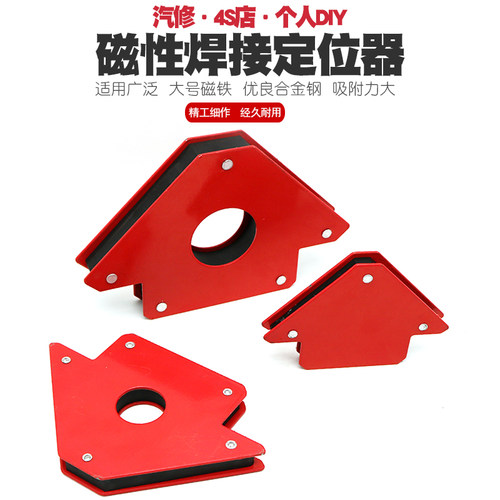 磁性焊接固定器夹吸铁石磁铁多角度电焊定位器4590直角夹具工具