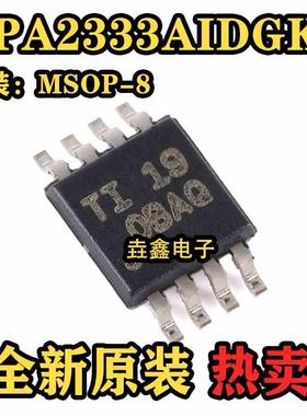OPA2333AIDGKR 丝印OBAQ 运算放大器芯片 封装MSOP-8 全新原装
