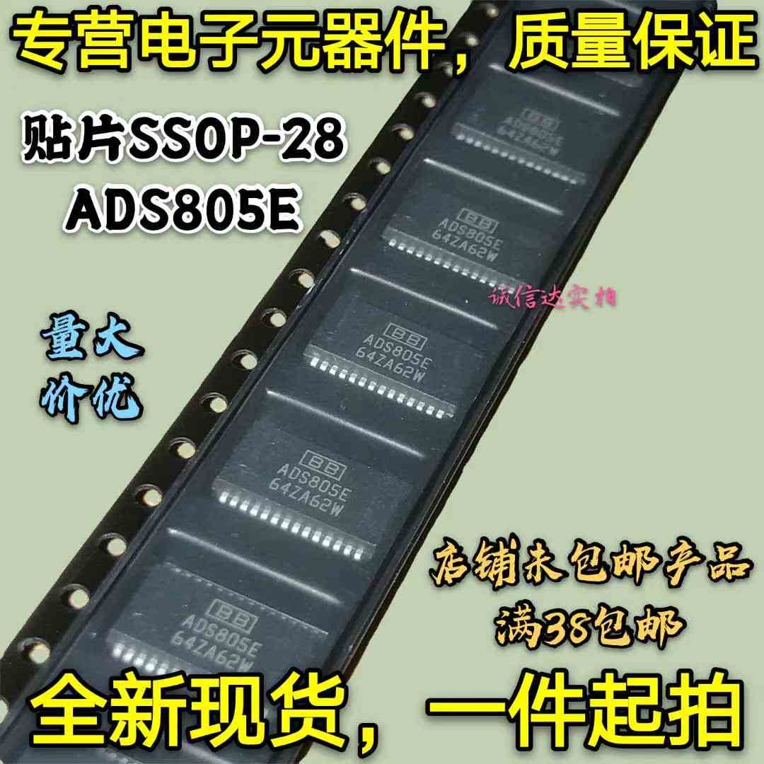 全新原装现货 ADS805E ADS805 贴片SSOP28 模数转换器芯片 可直拍