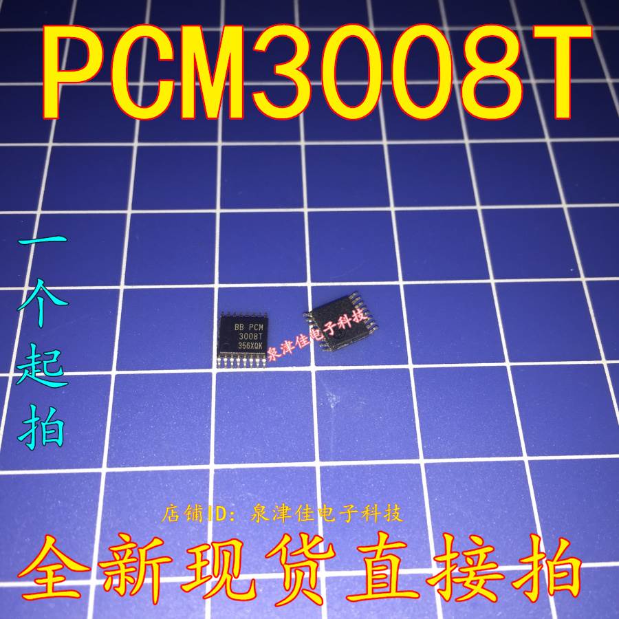 全新现货 PCM3008 PCM3008T 原装热卖  全新可拍下