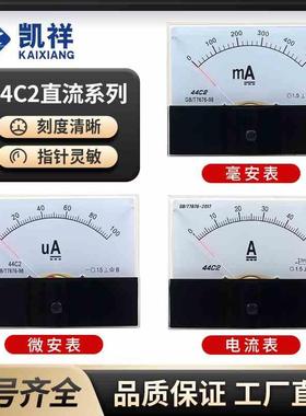 44C2指针式直流电流表44C2-1A2A3A30A5A50A100uA微安毫安机械板表