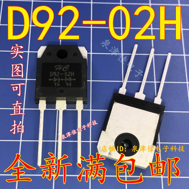 全新现货  D92-02H 电源大功率管 电焊机开关电源三极管 TO-3P