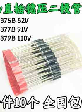 5W大功率直插稳压二极管 1N5375B 82V 1N5377B 91V 1N5379B 110V