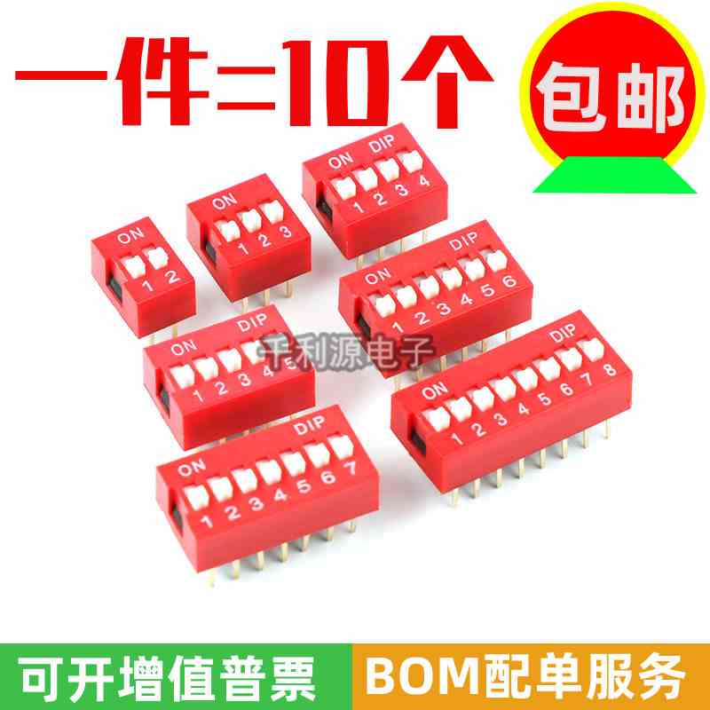 2.54mm 红色拨码开关 DS-1/2/3/4/5/7/6/8P位 DIP平拨编码开关