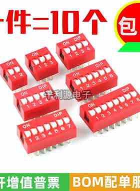 2.54mm 红色拨码开关 DS-1/2/3/4/5/7/6/8P位 DIP平拨编码开关
