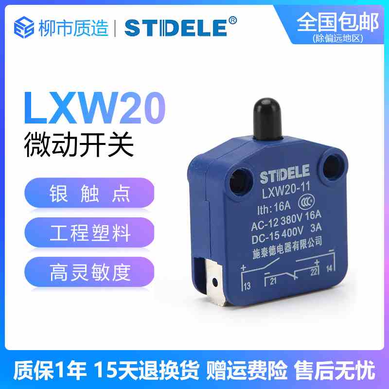 施泰德STDELE微动开关LXW20-11 01 10 M磁吹开关CSK行程限位开关