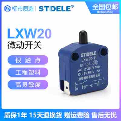 施泰德STDELE微动开关LXW20-11 01 10 M磁吹开关CSK行程限位开关