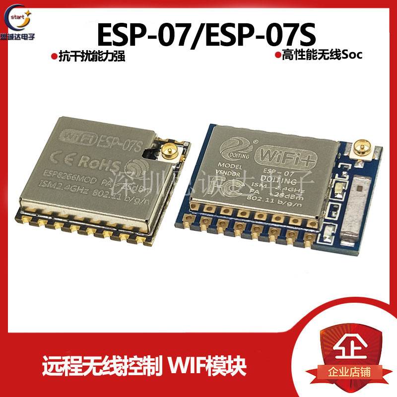 ESP8266串口WIFI 远程无线控制 WIF模块 ESP-07 ESP-07S款 穿墙王