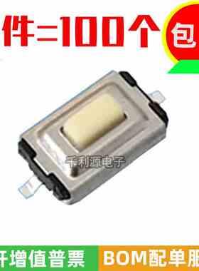 编带 3*6*2.5mm贴片2脚按钮/按键开关2P微动轻触开关 白色3X6X2.5