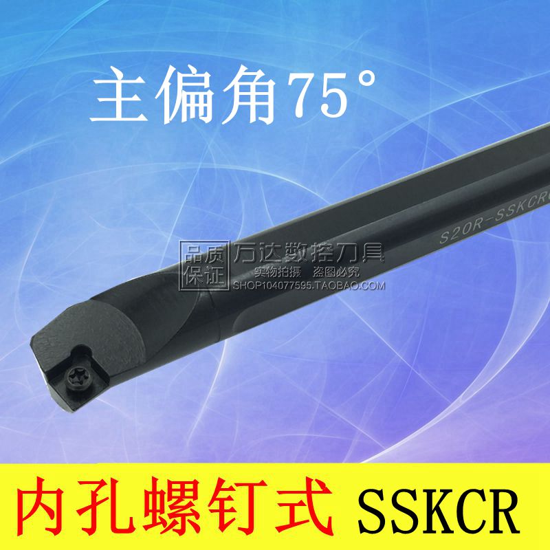 内孔车刀75度S12M/S14N/S16Q/S18Q/S20R/S25S-SSKCR09  -SSKCL09