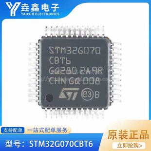 全新原装STM32G070CBT6 LQFP-48ARM Cortex-M0+ 32位微控制器-MCU