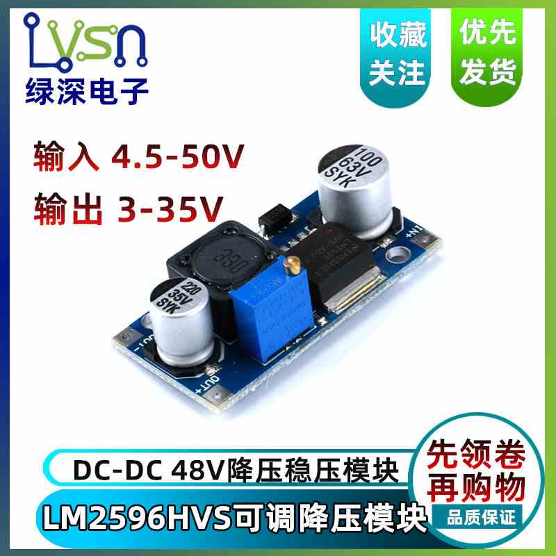 48V可调降压模块 DC-DC LM2596HVS 输入4.5-50v 电动车载稳压电源