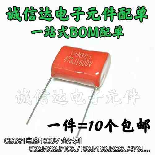 CBB81电容器1600V392J 472J 562J 682J 822J 183J 103J 104J 10只