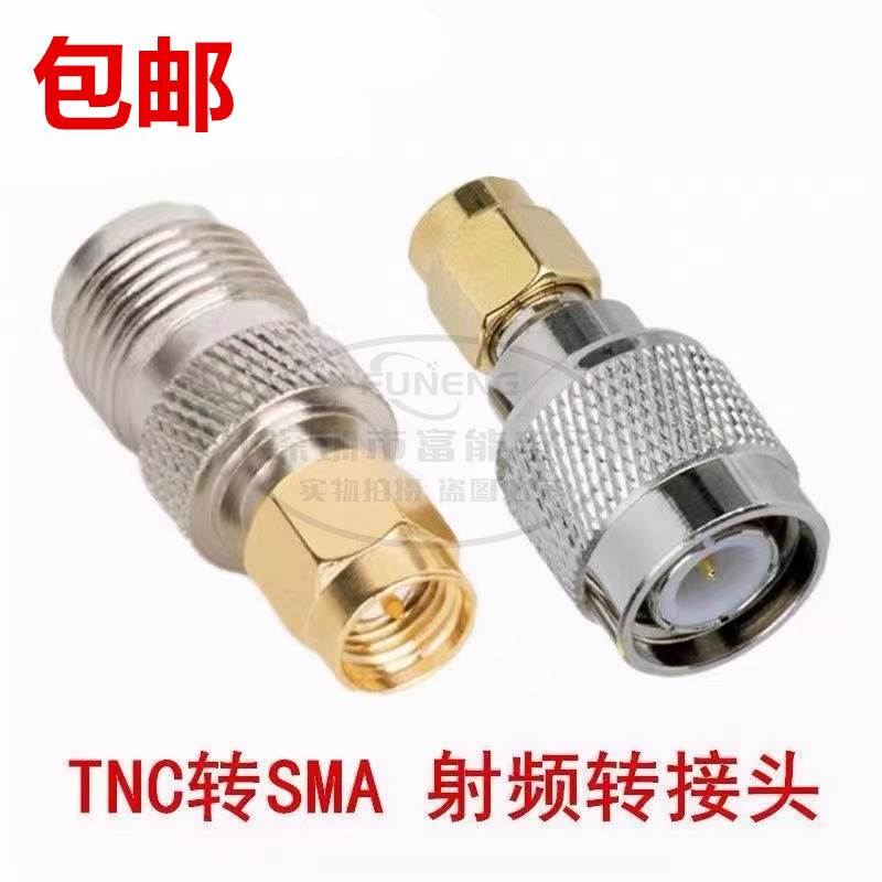 包邮TNC/SMA射频转接头TNC公内针/母内孔转SMA公内针RF同轴连接器