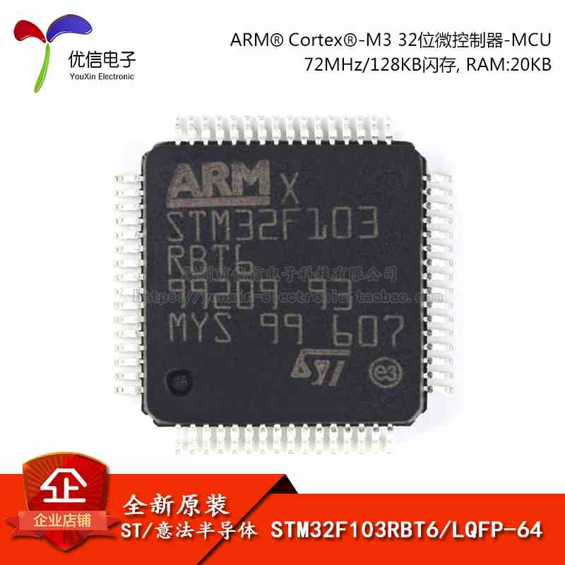原装正品 STM32F103RBT6 LQFP-64 ARM Cortex-M3 32位微控制器MCU