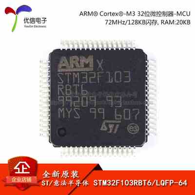 原装正品 STM32F103RBT6 LQFP-64 ARM Cortex-M3 32位微控制器MCU