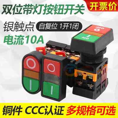 自复位双位双头双按键带灯按钮开关APBB-22N电源mm 220V常开常闭