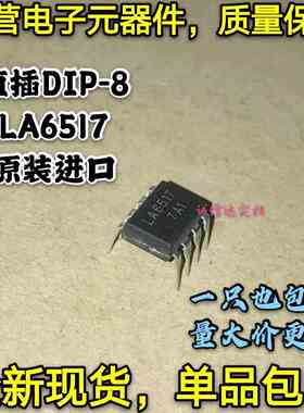 全新原装进口 LA6517 运算放大器 直插DIP-8 包邮可直拍 量大价优